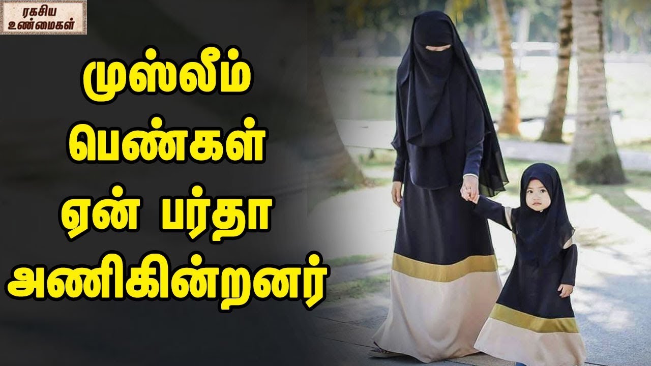 Why Do Muslim Women Wear  Burka ? || Unknown Facts Tamil