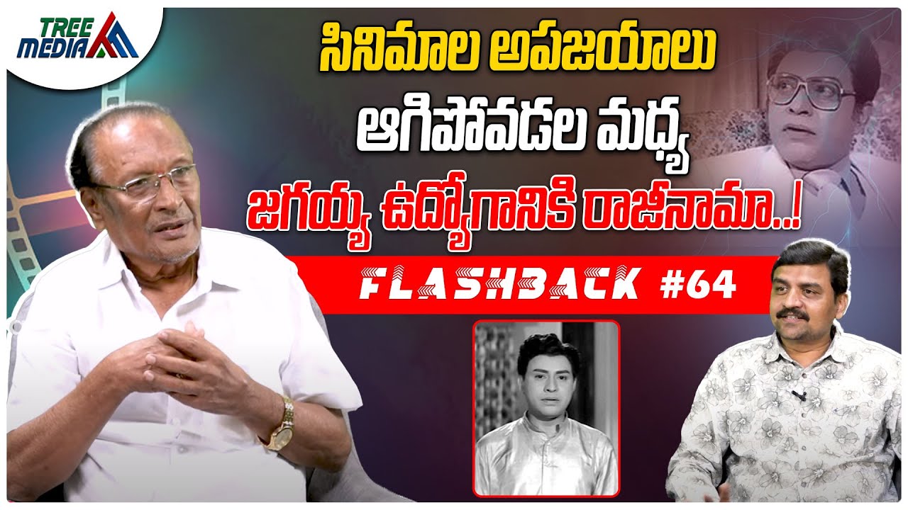 జగయ్య సినీ జర్నీ | FLASHBACK 64 | Nandam Harishchandra Rao | Kongara Jaggayya | Movies | Tree Media