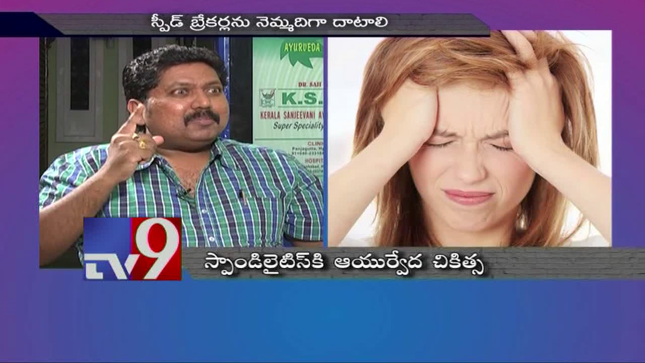 Spondylitis : Ayurvedic treatment @ KSAC Hospital - City Lights - TV9