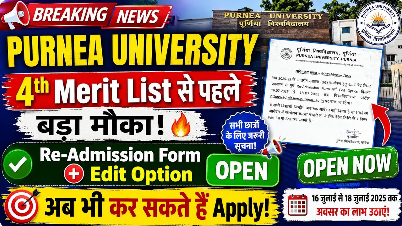 Purnea University UG Admission 2025 | 4th Merit List से पहले Re-Admission Form & Edit Option Open 