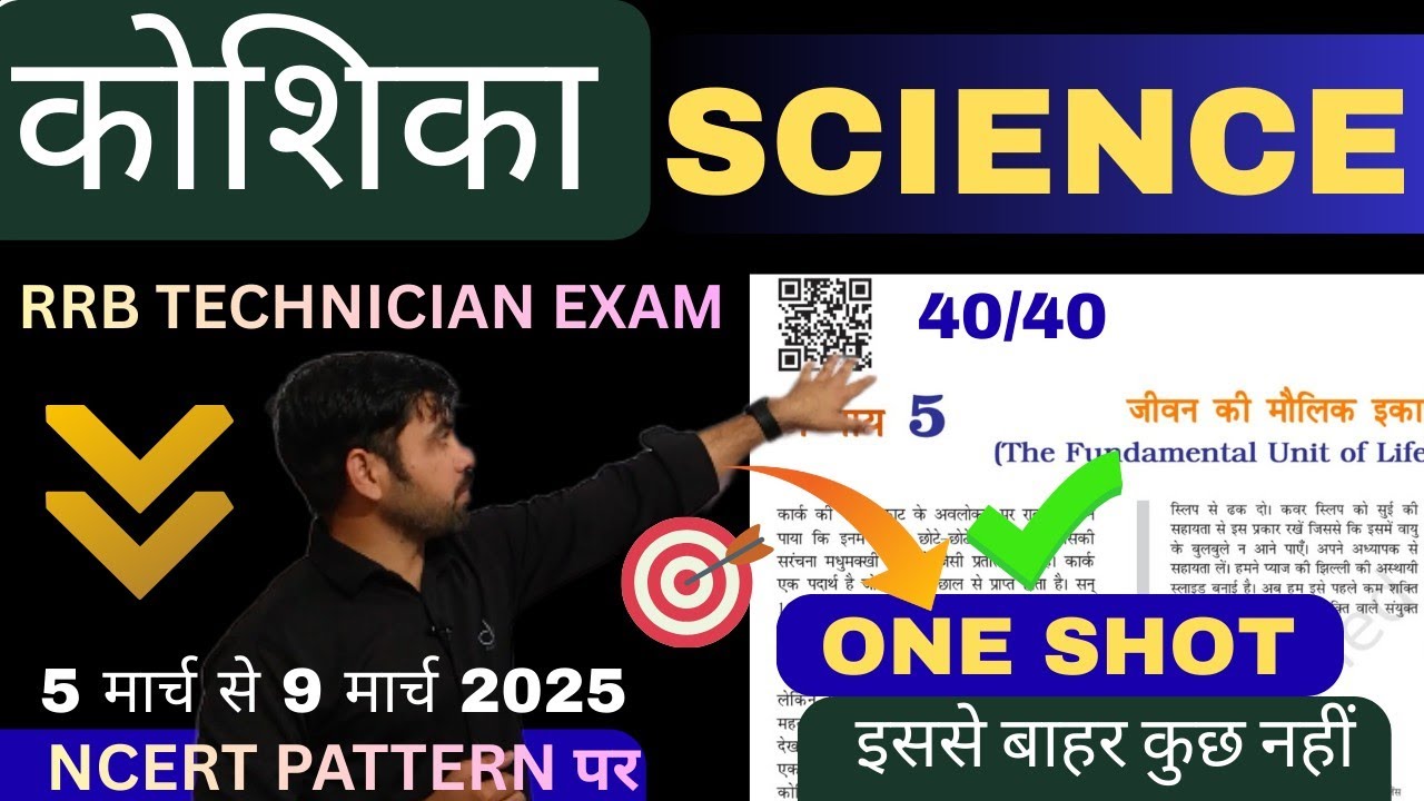 कोशिका one shot full NCERT BOOK ,, TECHNICIAN EXAM 2025 important chapter ALP / GROUP D