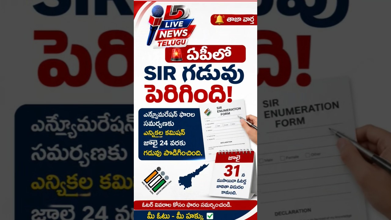 AP Voters Alert! SIR Form Last Date Now July 24