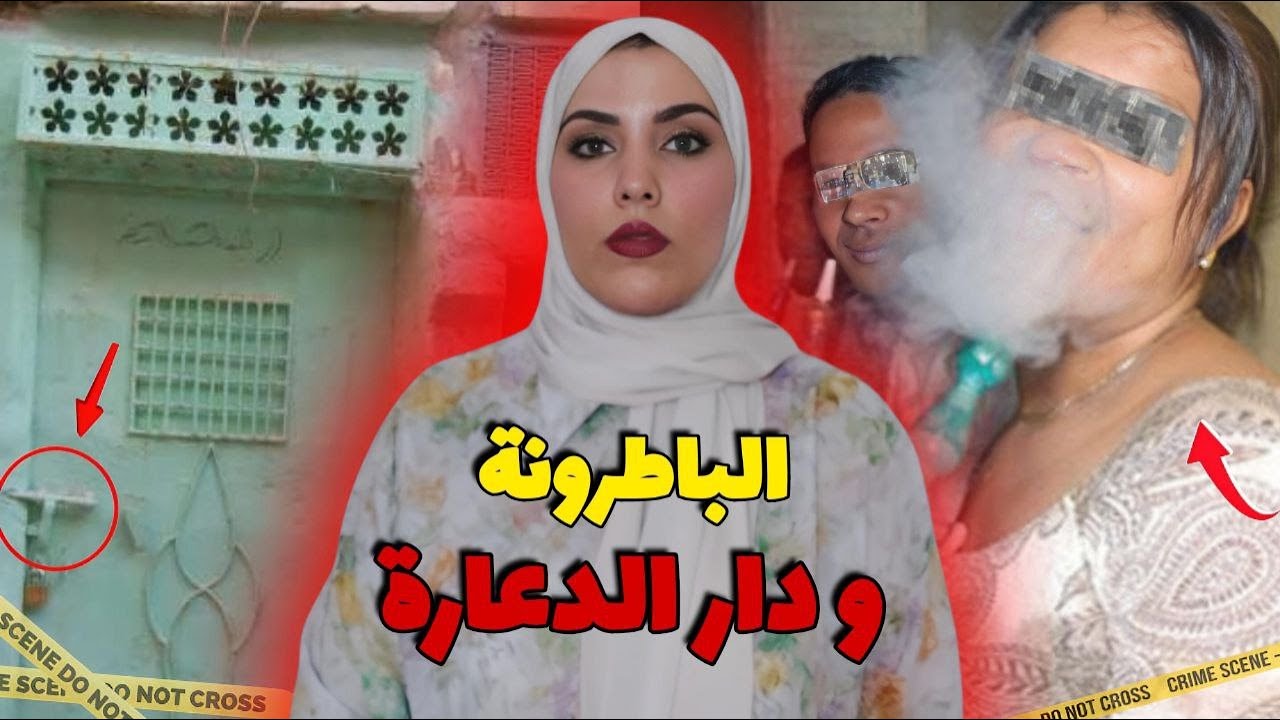 قصة الباطرونة السعدية‼️القضية لي دارت ضجة في المغرب كيفاش حصل مول الفعلة تفاصيل صادمة