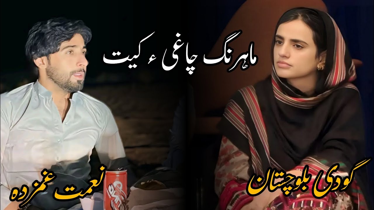 Mahrang Chaghi A Kaith | Niamat Ghamzada |  Dr Mahrang Baloch Song | Mahrang Baloch #mahrangbaloch