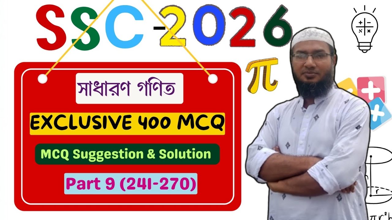 SSC 2026: Exclusive 400 MCQ - Part 9 (241-270) এসএসসি গণিত এমসিকিউ সাজেশন ও সমাধান #ssc #mathmcq 