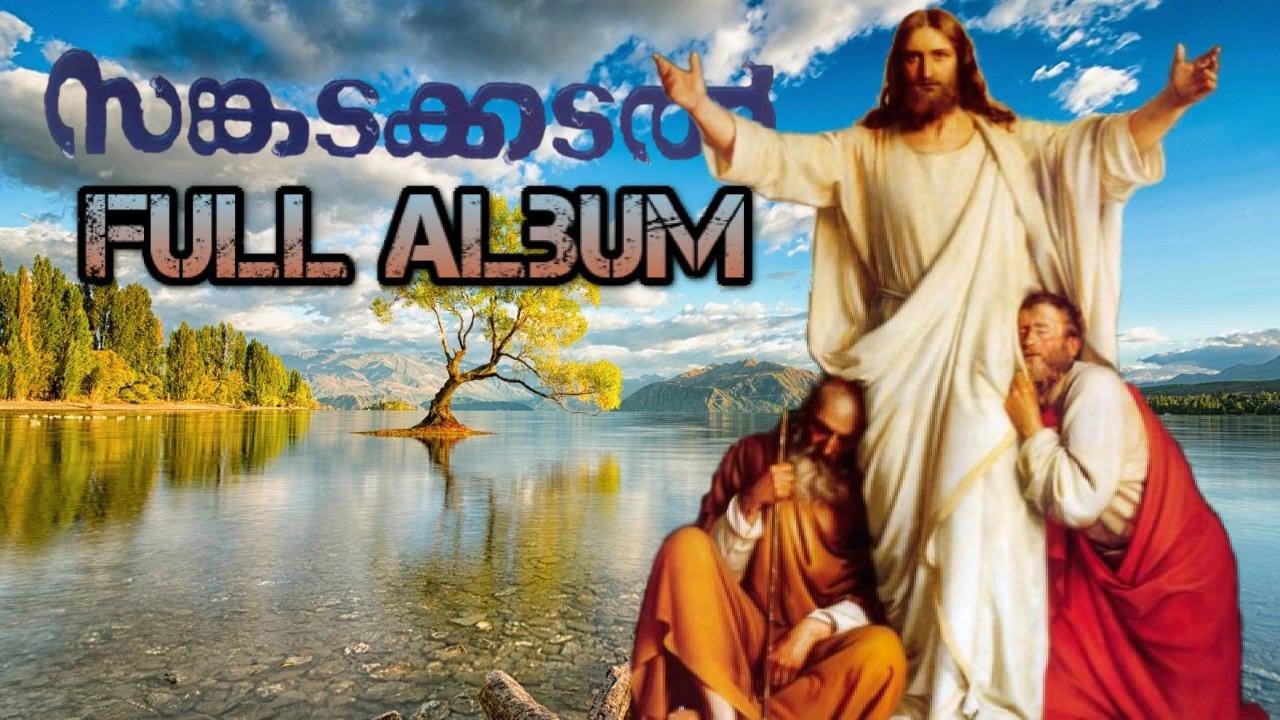 Sangadakadal Full Album | Malayalam christian devotional songs | Nonstop Full Album songs
