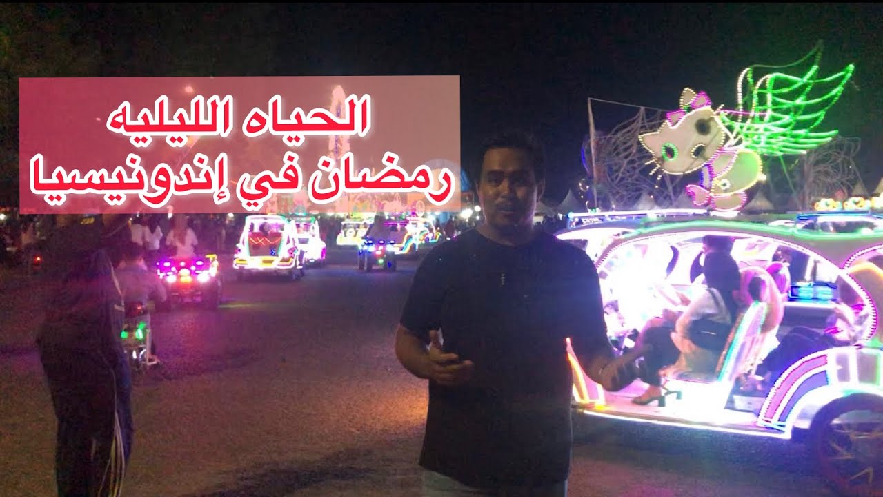 الحياه الليليه في اندونيسيا | Indonesia nightlife