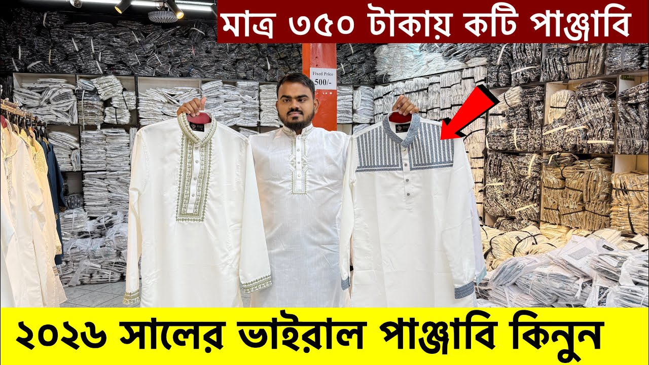 ২০২৬ সালের রাজকীয় পাঞ্জাবি কালেকশন | Panjabi Price in Bangladesh 2026 | Eid Panjabi Collection 2026