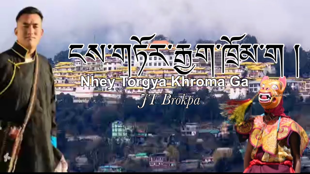 Nhey Torgya Khroma Ga|| New Monpa Song 2026 || JT Brokpa 