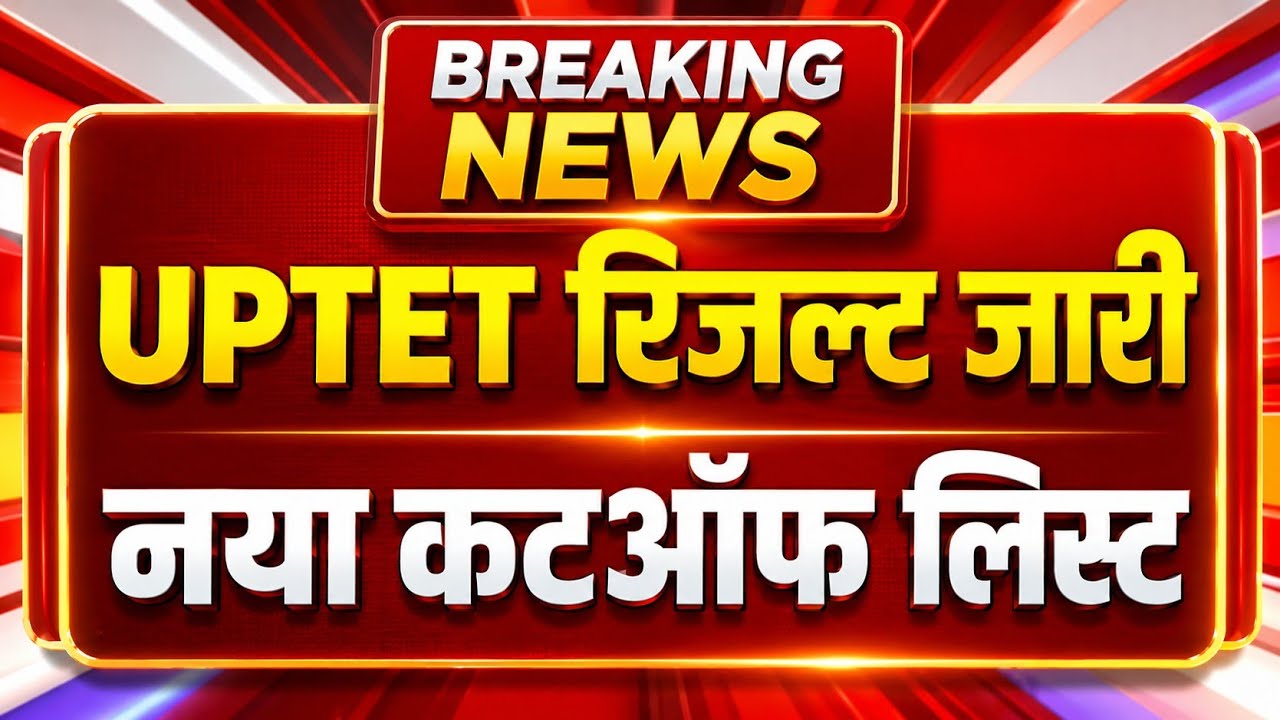 UPTET Result 2026 | UPTET New Cutoff 2026 latest news today UPTET 2026 Result Date | UPTET Result