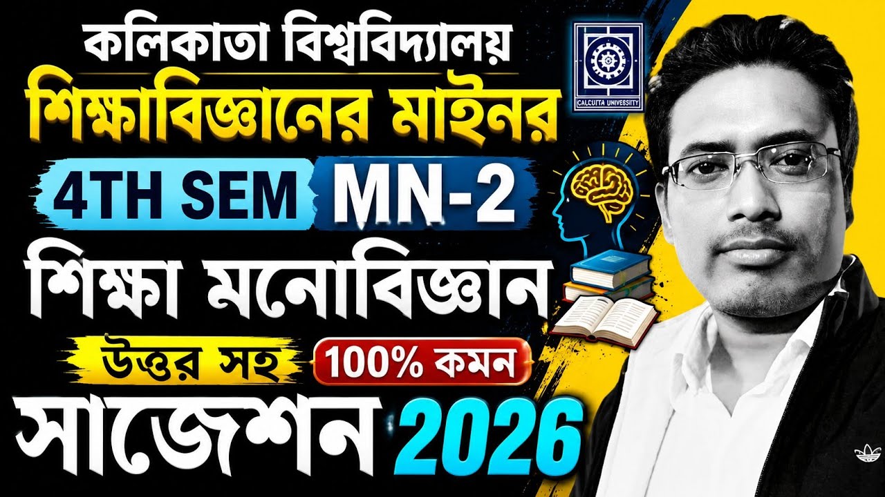 CU 4th semester education minor mn2 suggestion 2026 ll Cu education minor MN-2 suggestion 2026 