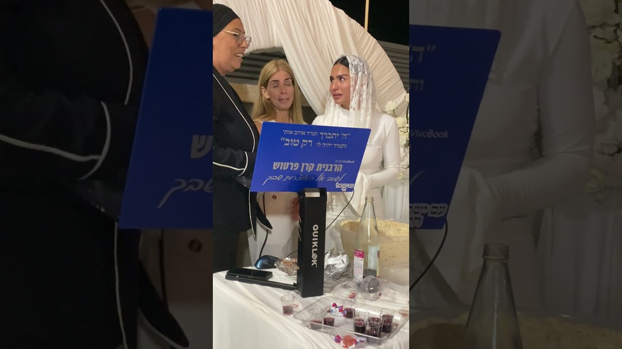 Shenhav's Mikve Party 