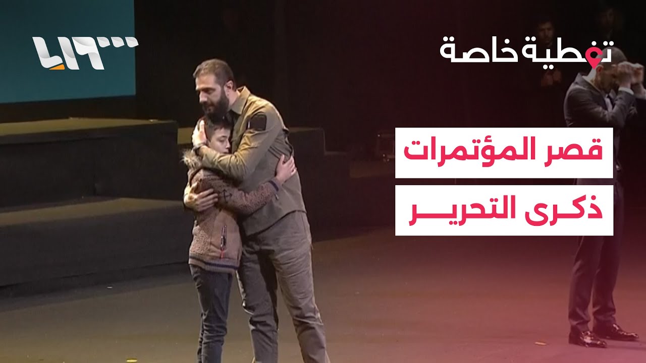 تغطية خاصة من قصر المؤتمرات بمناسبة ذكرى التحرير