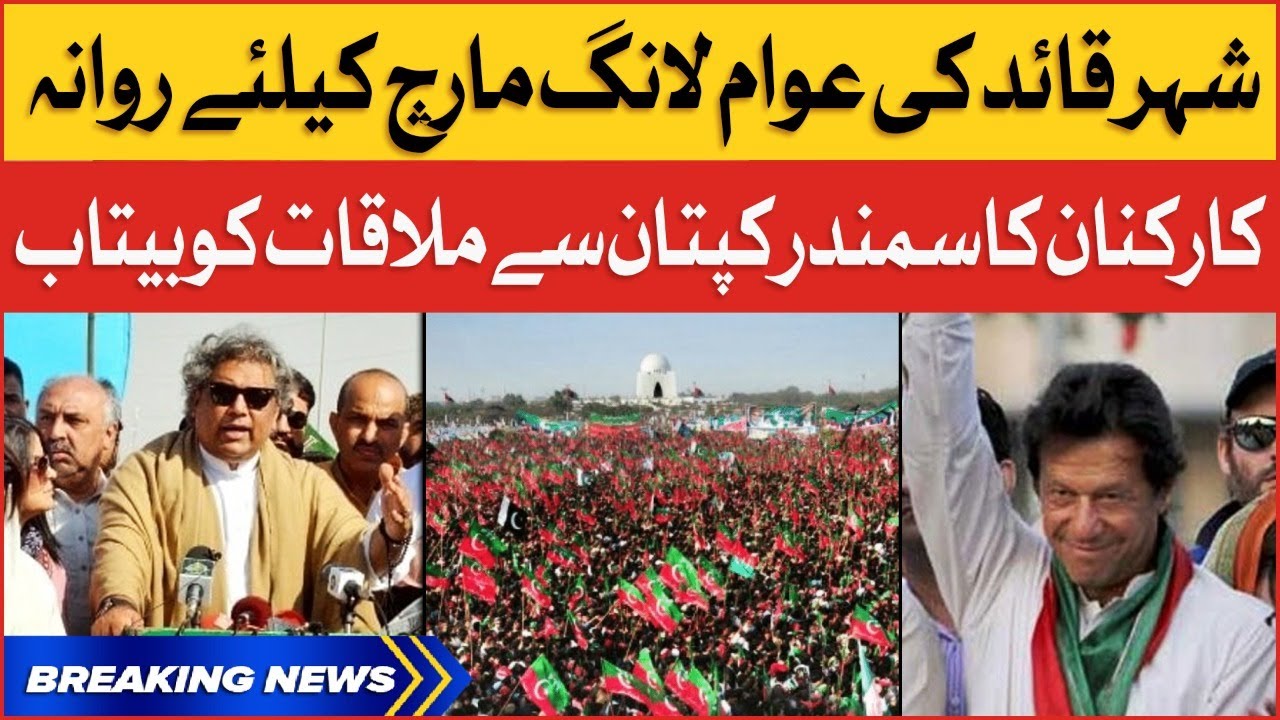 PTI Long March Left From Karachi | Imran Khan Haqeeqi Azadi March 2022 Updates | Breaking News