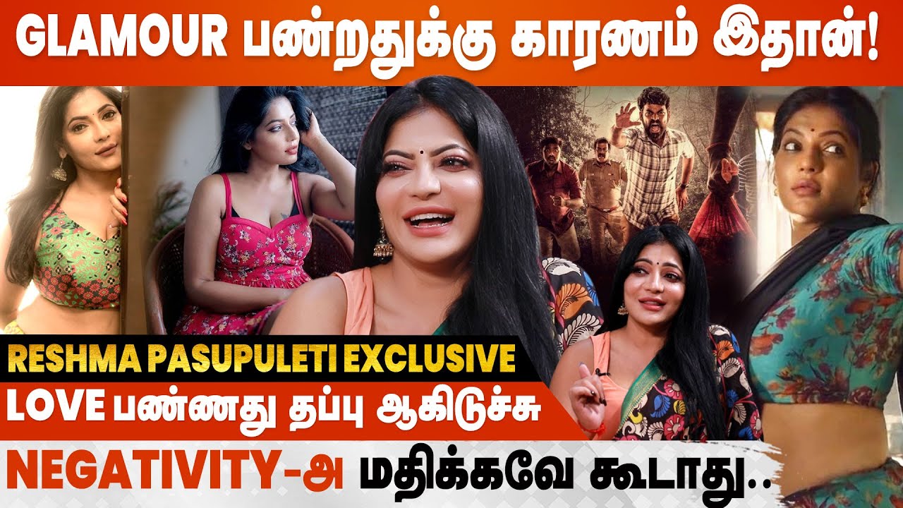 Glamour Scenes பார்த்து நானே Shock ஆயிட்டேன் - Reshma Pasupuleti Breaks