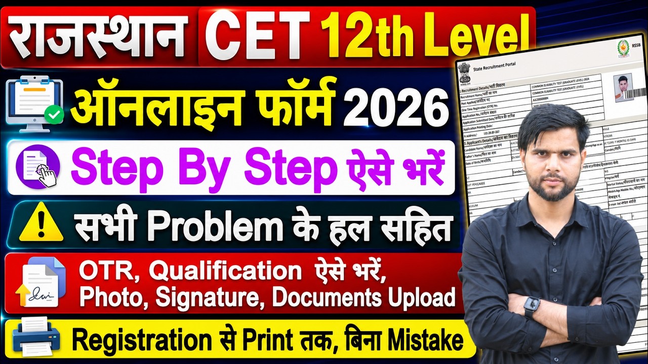cet rajasthan form fill up 2026 12th cet ka form kaise bhare 2026 ✅ cet 12th level form fill up 2026