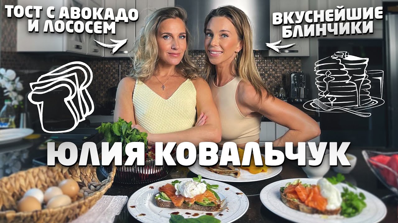 Быстрый Завтрак от Юлии Ковальчук // Feromoning