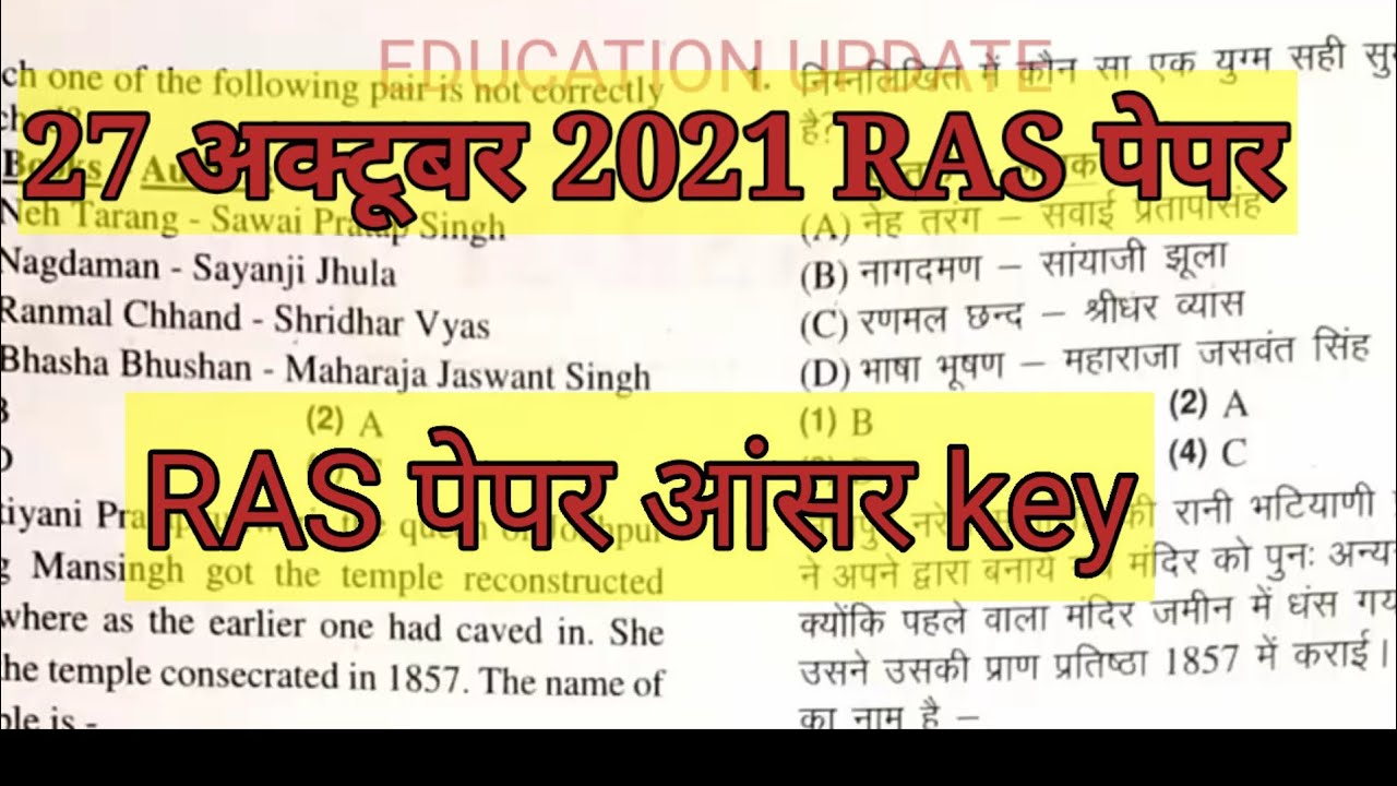 ras paper 2021|| ras Pre exam paper answer key 2021 || ras paper 2021 || ras paper 27 Oct 2021