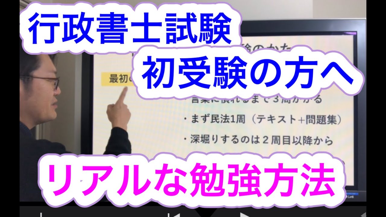 R8行政書士試験「初受験」リアルな勉強方法・計画を紹介してます