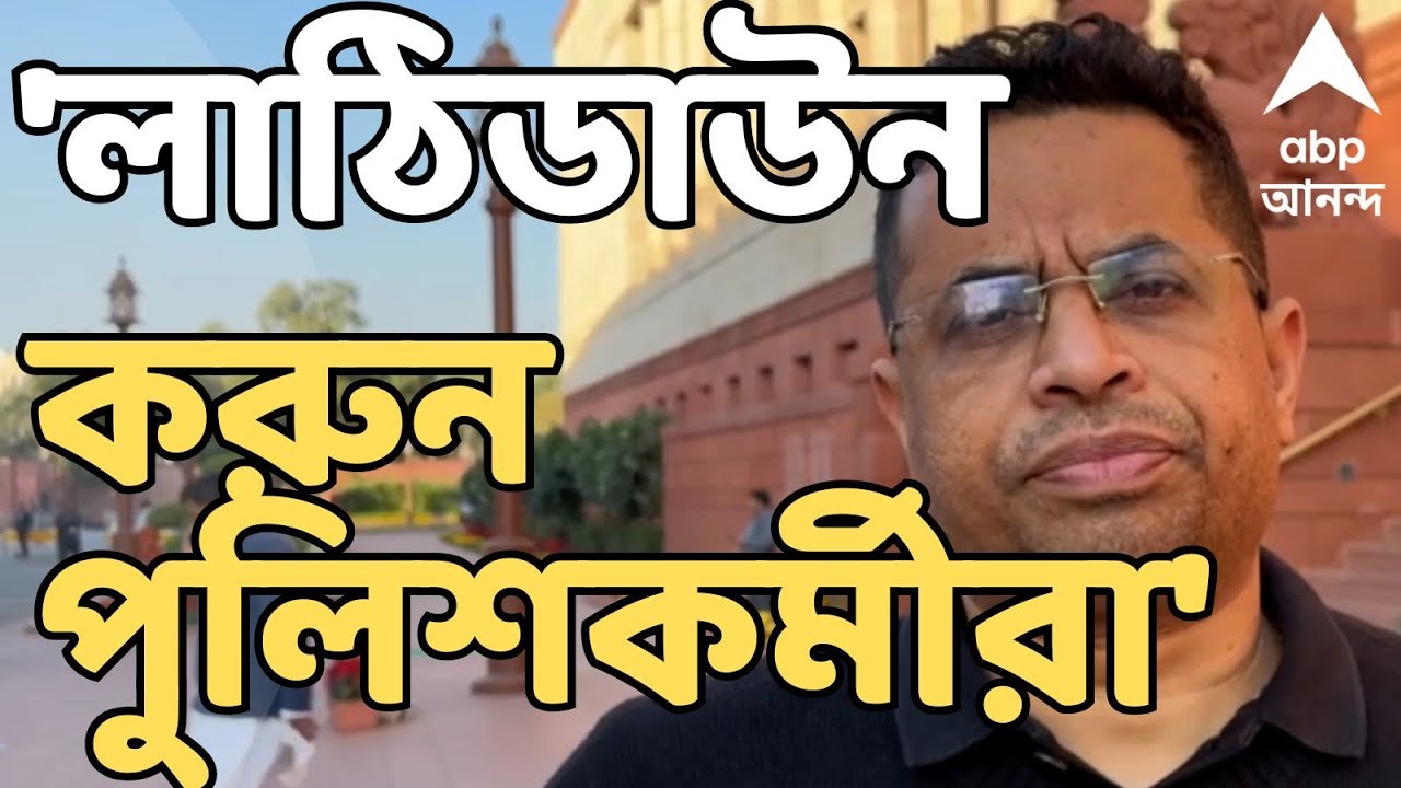 DA Protest Live:সংগ্রামী যৌথ মঞ্চের মিছিলে সৌমিত্র খাঁ ।নীচুতলার পুলিশকর্মীদের বার্তা বিজেপি সাংসদের