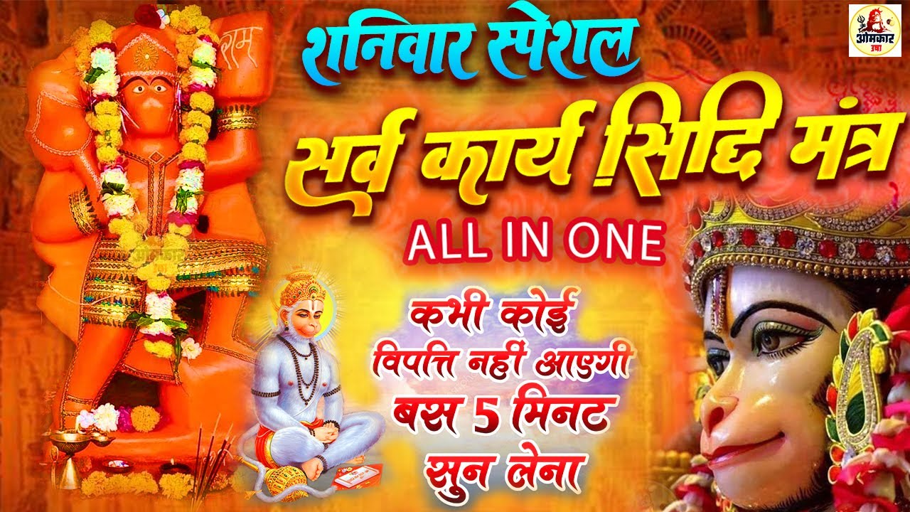 LIVE - सर्व कार्य सिद्धि मंत्र  🚩- सारी  परेशानी  दूर  हो जाएगी  HANUMAN  MANTRA 108 times