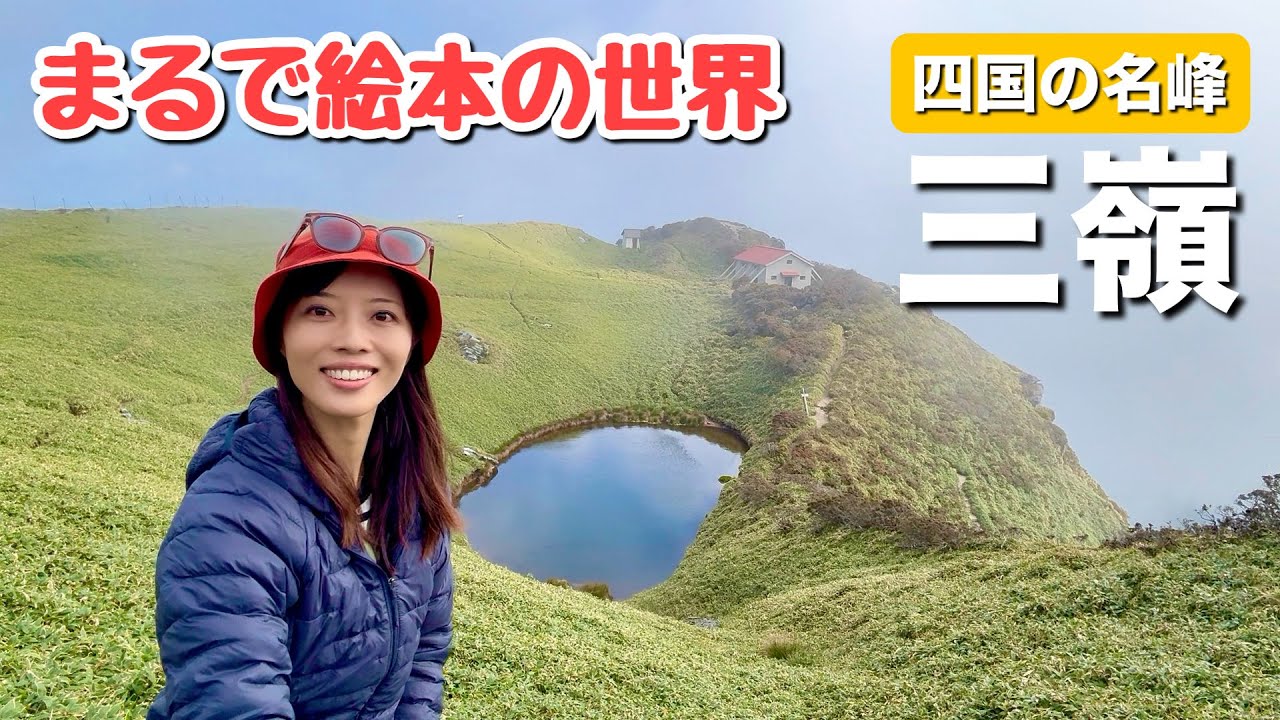 【粘り勝ち】まるで絵本の世界！この景色を見る為に三嶺に行ってきました
