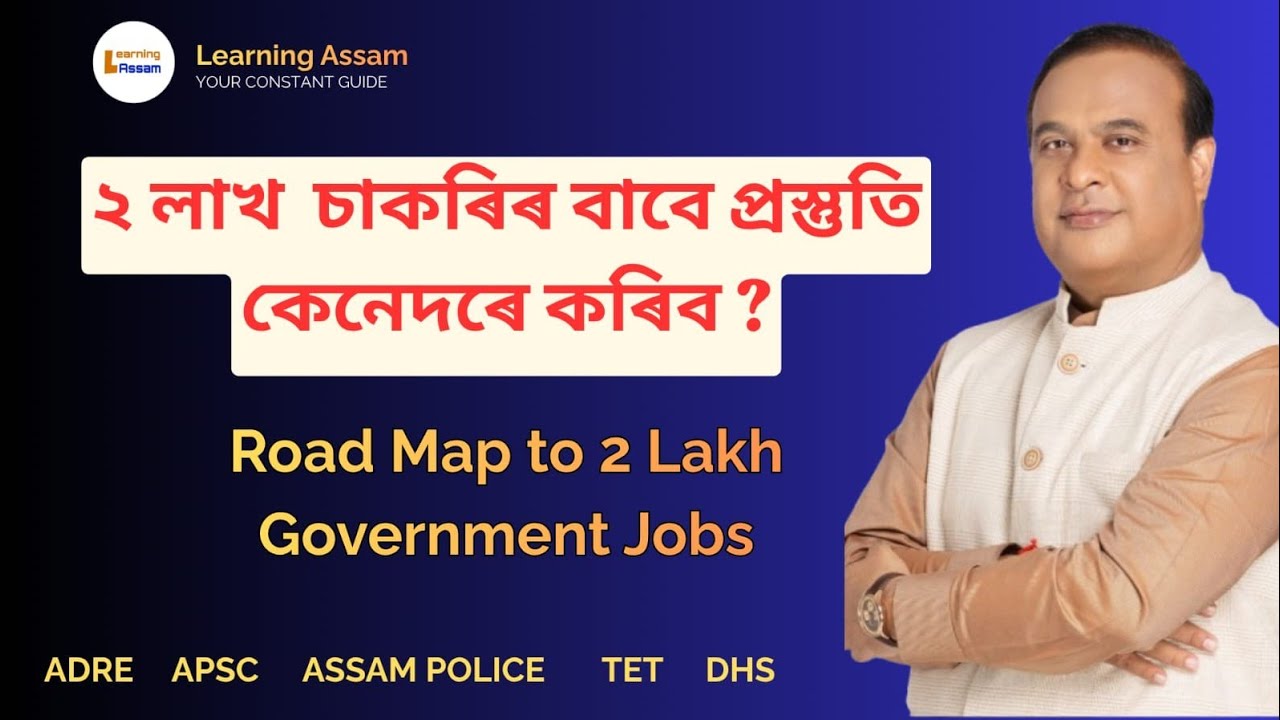 Road Map for 2 LAKH JOBs 2026 | Target Assam Government 2 lakh Jobs | Learning Assam 