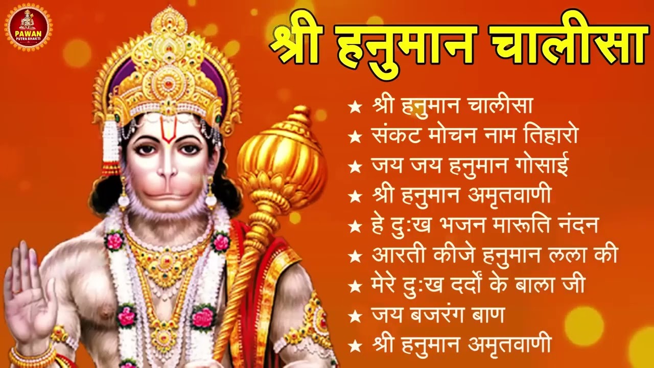 श्री हनुमान चालीसा 🌺🙏 shree hanuman chalisa original video 🙏🌺 gulshan kumar hariharan full hd