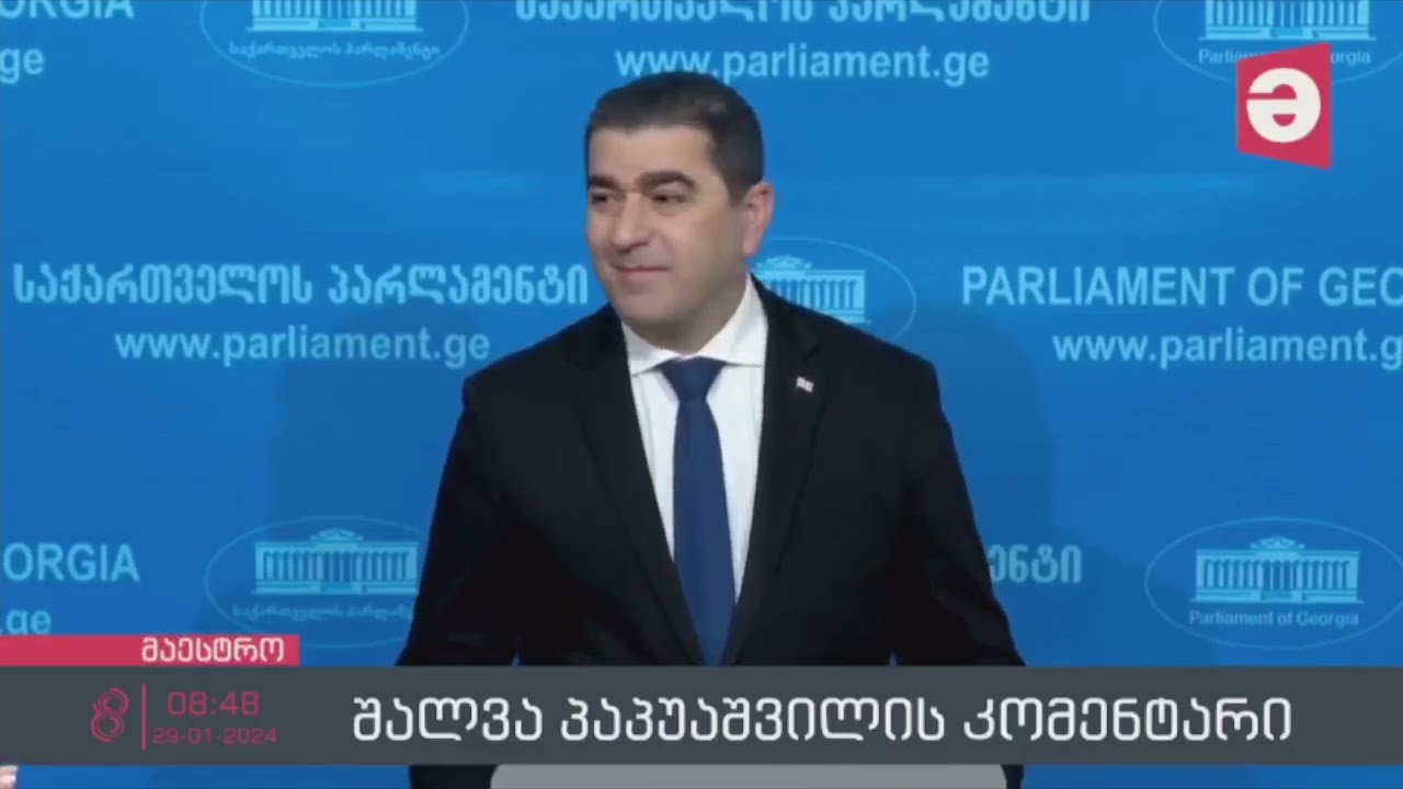 კომენტარი 29 იანვარი, 2024