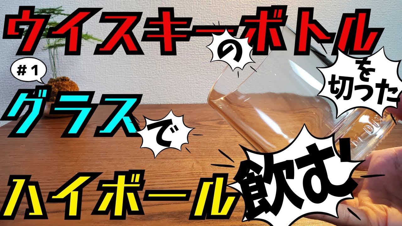 【ウイスキー】