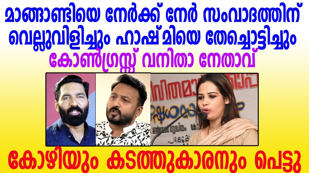 "നീ ഇങ്ങോട്ട് വന്നില്ലെങ്കിൽ ഞാൻ നിൻ്റെ വീട്ടിൽ വരാം " - രാഹുലേ ...നീ തീർന്ന്🤣🤣 എജ്ജാതി👌 