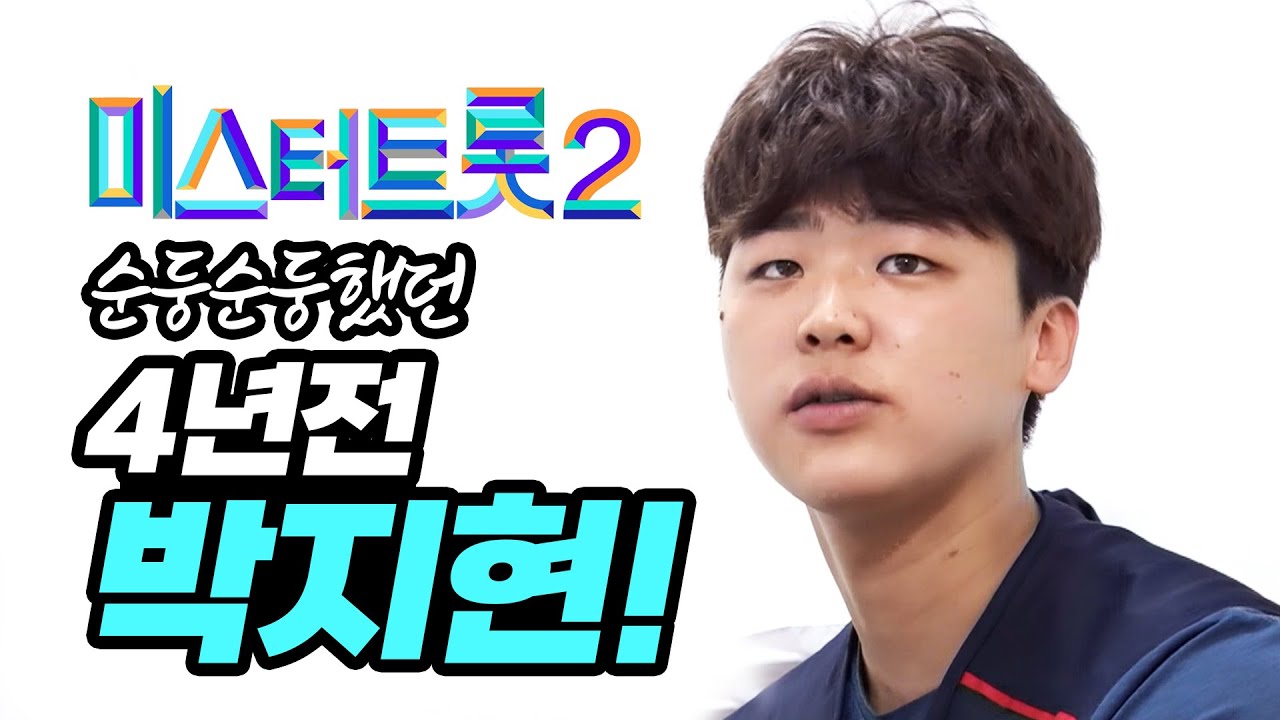 미스터트롯2 선 박지현!! 잘했다 박지현 순둥순둥 했던 4년전 박지현!! 목포에서 장사 하던 시절!! 장사할때도 열심히 노래부를때도 열심히!! #미스터트롯2 #박지현 #목포