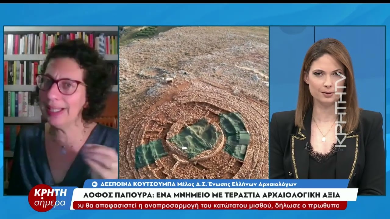 Στις 4 Μαρτίου η εκδίκαση της προσφυγής για τον λόφο Παπούρα