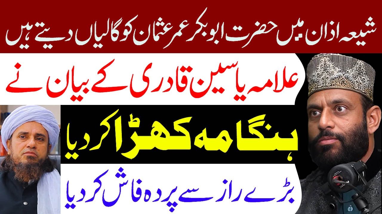 Shia Azan Mein Hazrat Abubakar Umar Usman Ko Galiyan Dete Hain.. | Allama Muhammad Yasin Qadri