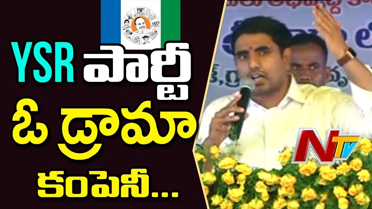 Nara Lokesh Satires on YCP Chief Jagan Mohan Reddy | Anantapur Public Meeting | NTV