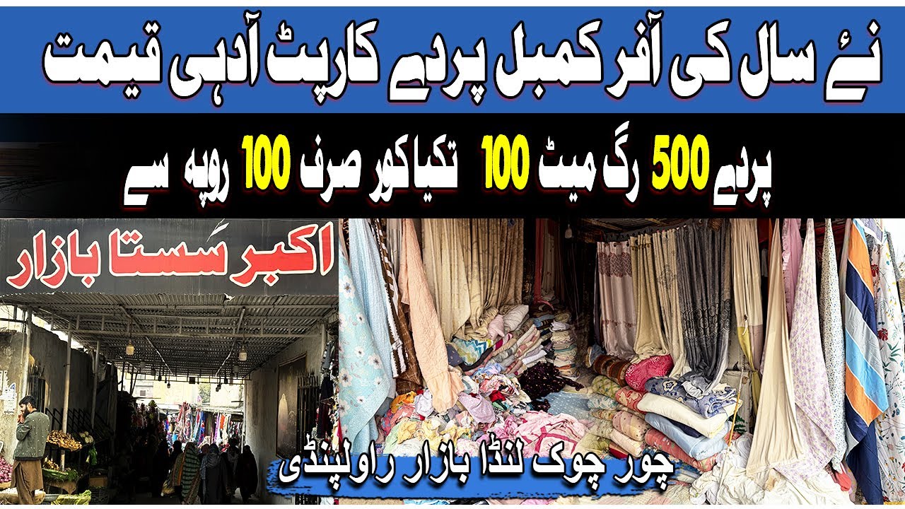 Landa Bazar Rawalpindi ! Chur Chowk Akbar Sasta Bazar ! Winter Shopping Kambal Parda Mat Rug Vlog