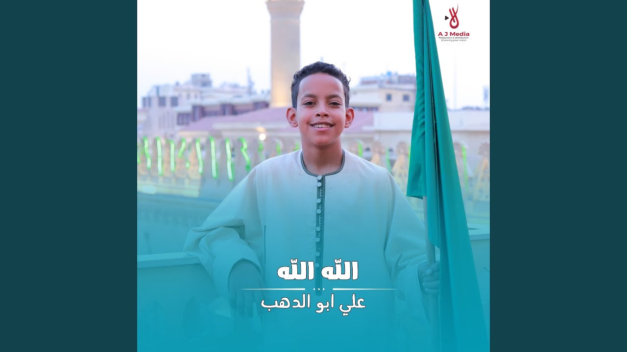 الله الله