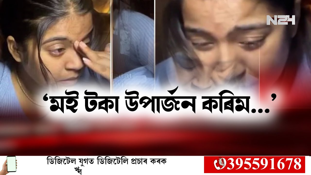 মই টকা উপাৰ্জন কৰিম...’