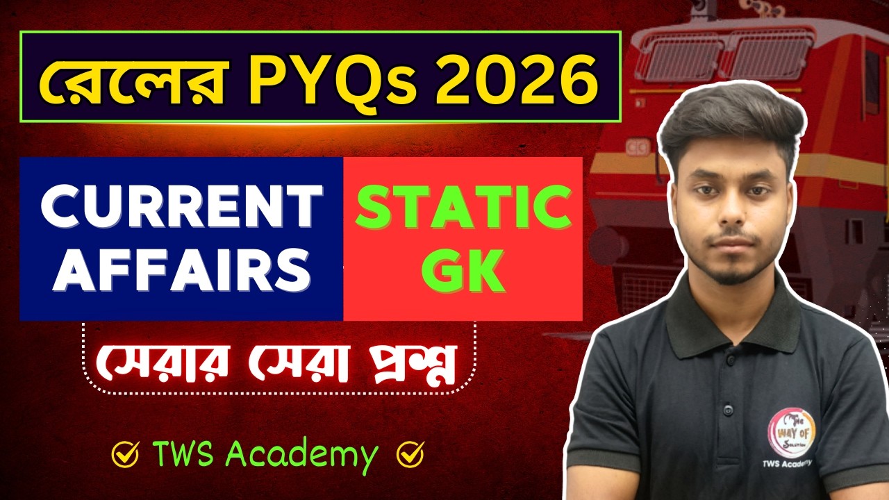 সেরা PYQs প্রশ্ন 🔥 Railway Group D & NTPC Bangla GK Class | Arabul Sir GK Express