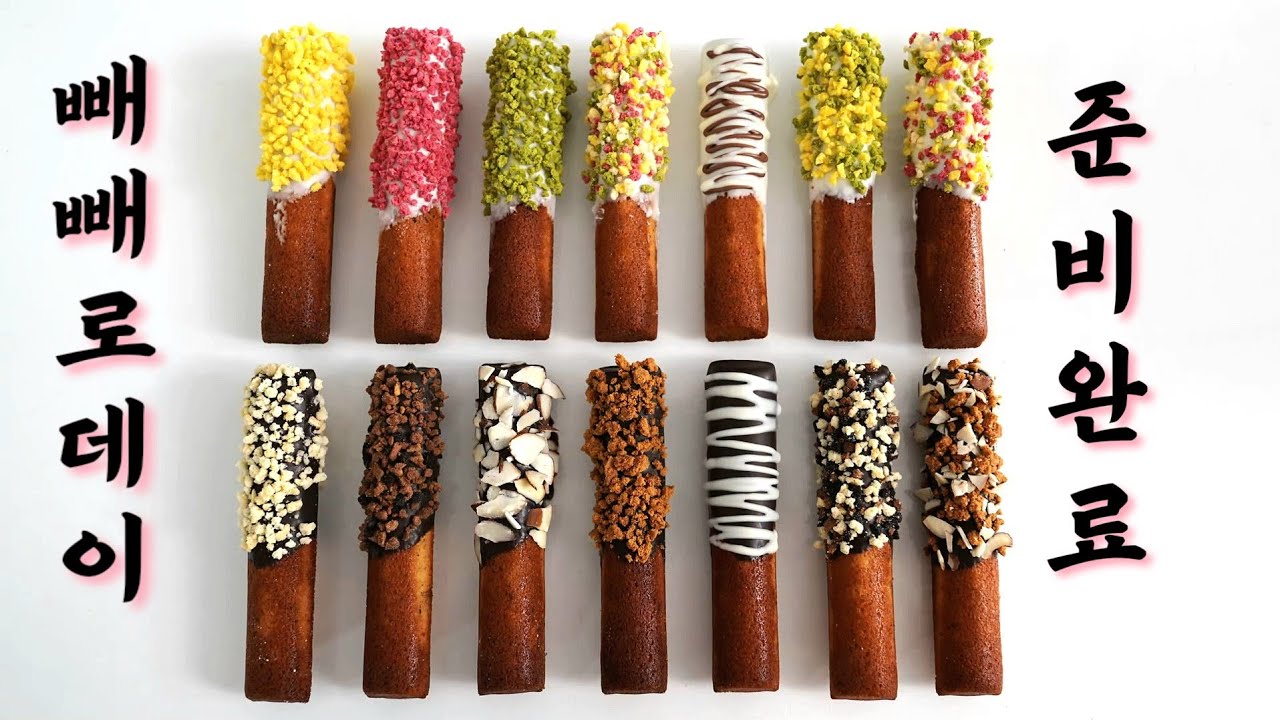 빼빼로데이 준비완료🎁너주려고 만든 정성가득 맛있는 휘낭시에 빼빼로❤️│How to make Pepero Financier