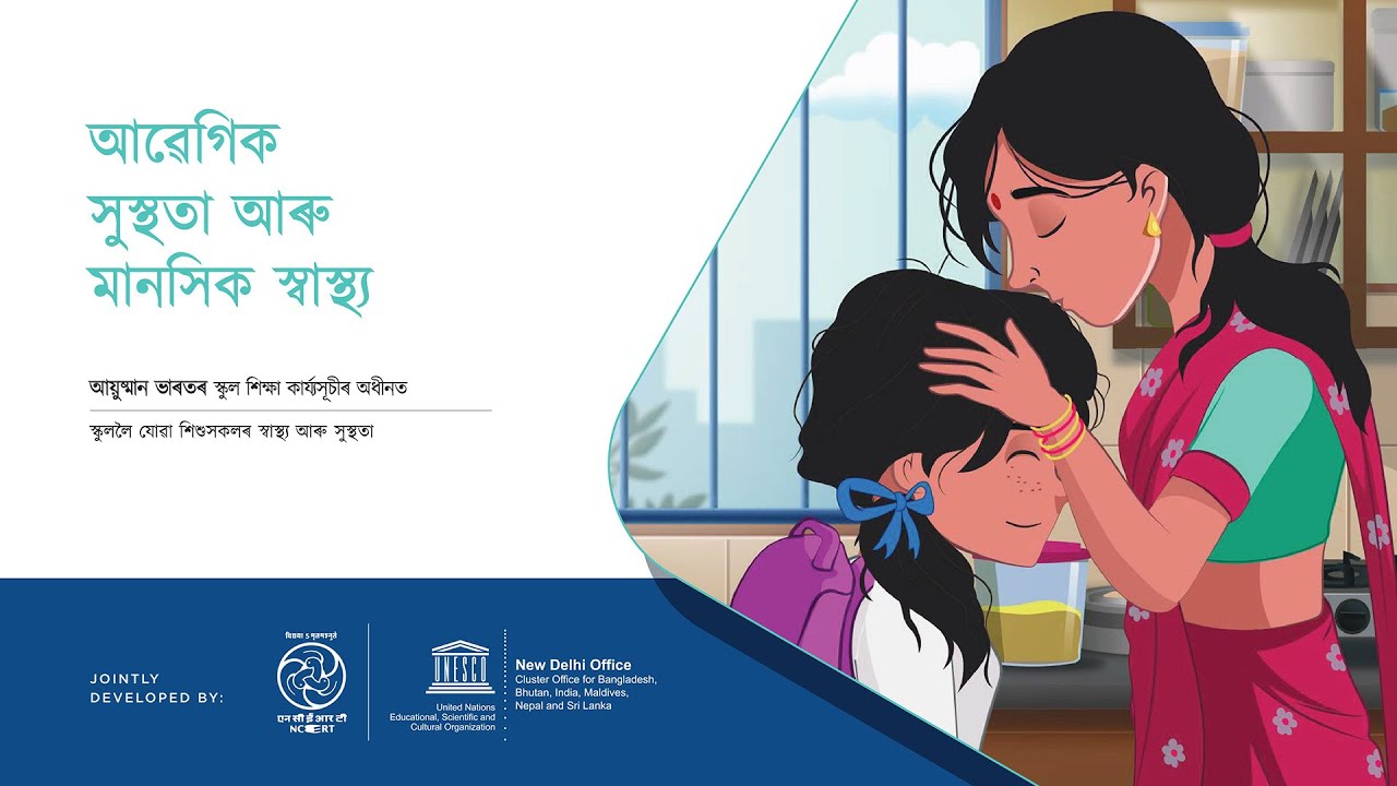 Module 2 Emotional Well-being and Mental Health-Assamese