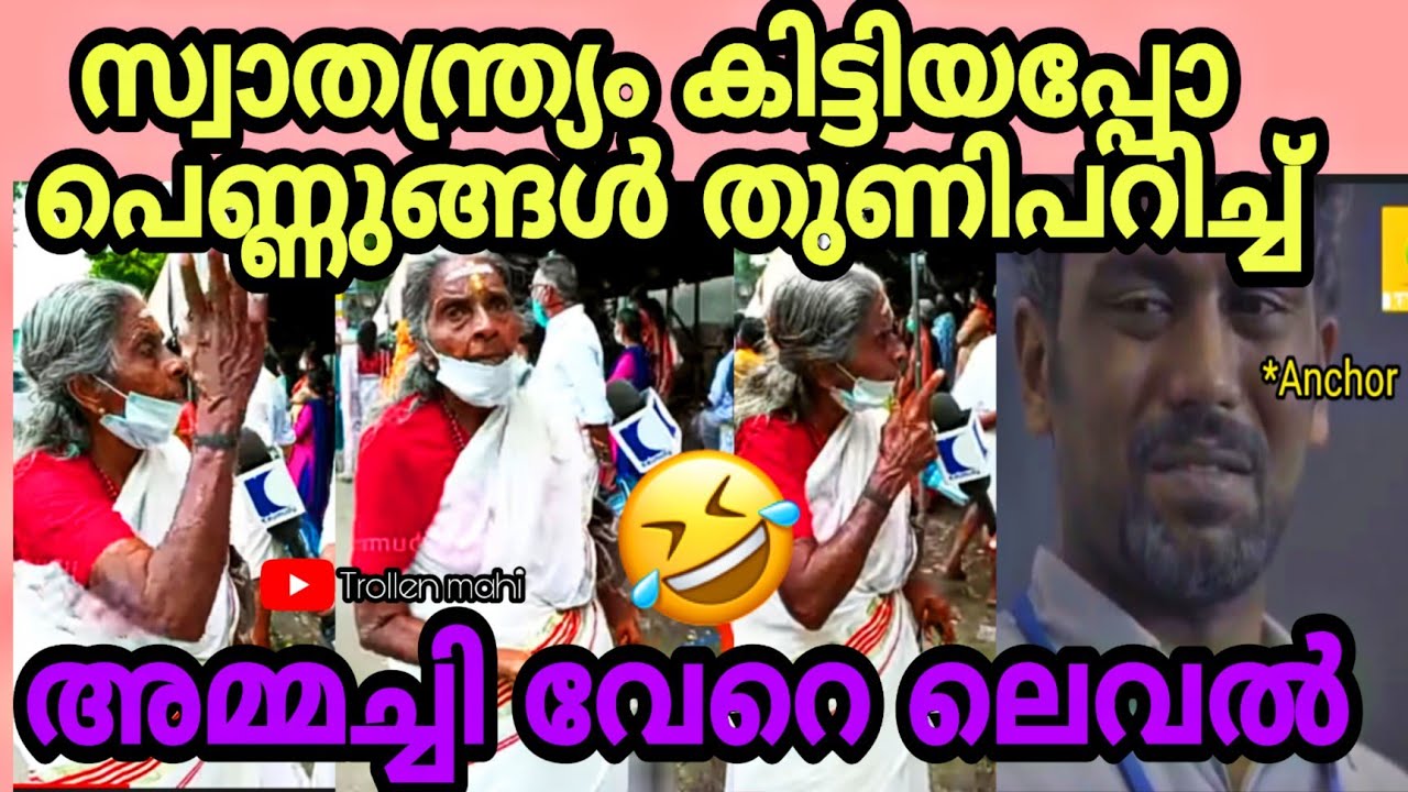 സ്വാതന്ത്ര്യം കിട്ടിയത് എന്നാണെന്നു നിനക്ക് അറിയില്ലേ 😂|koumudhi tv independence day troll video