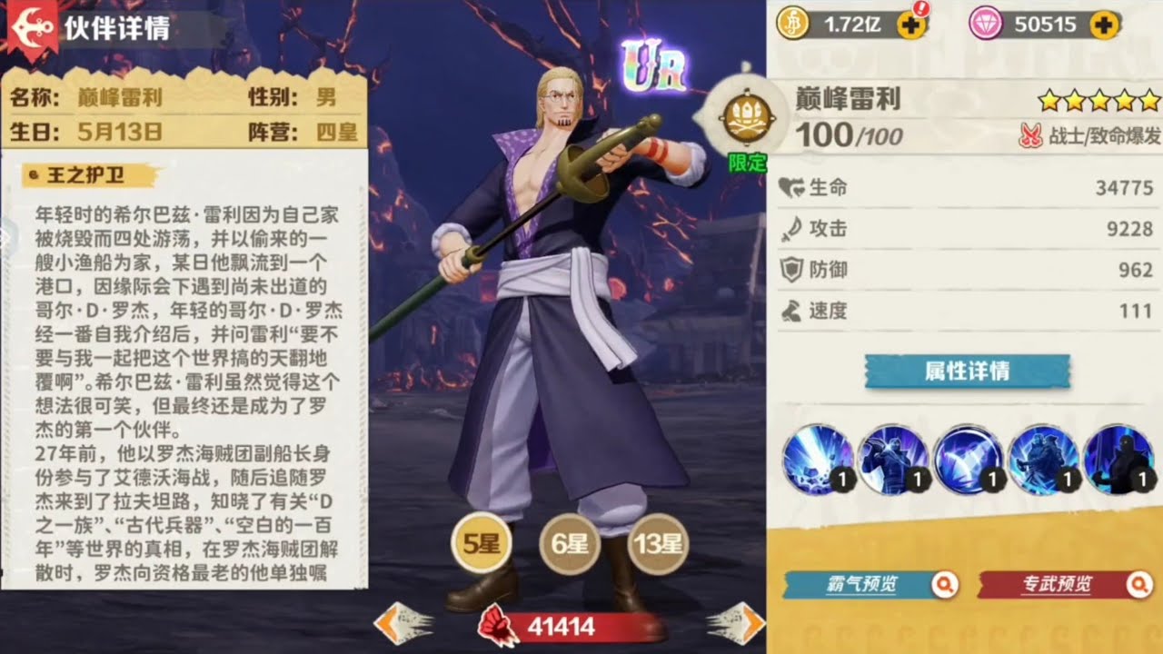 Op sailing kingdom CN new UR yonko silver Rayleigh skill boss play
