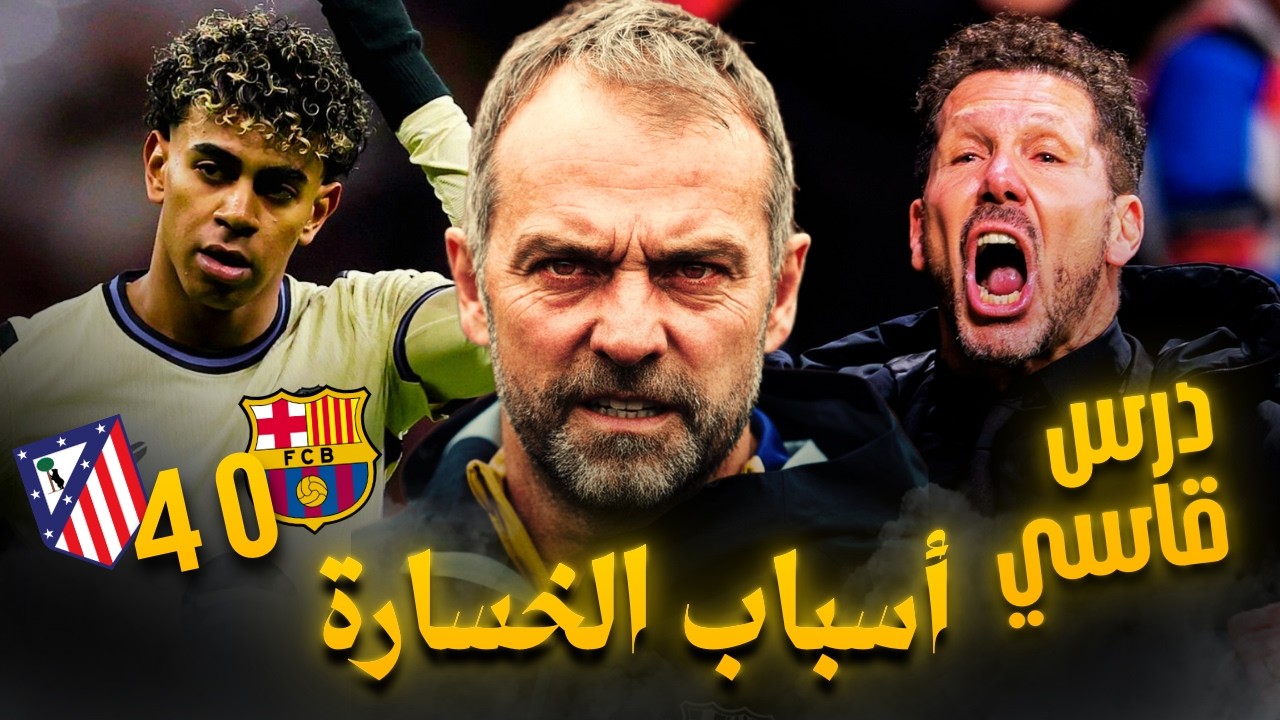 أسباب و كلام في الكارثة و ماذا بعد ... ذاب الثلج و بان المرج