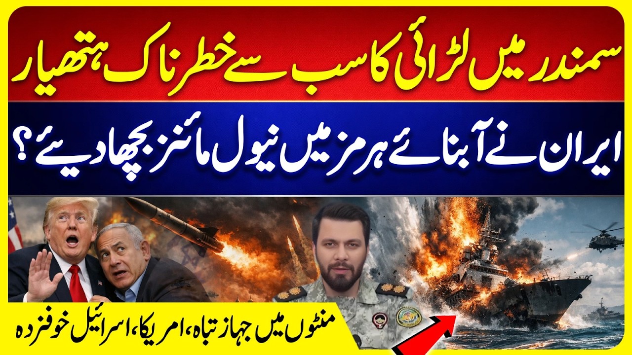 Iran’s Secret Weapon in the Ocean – Naval Mines Threat | Strait of Hormuz | Iran Israel War Update