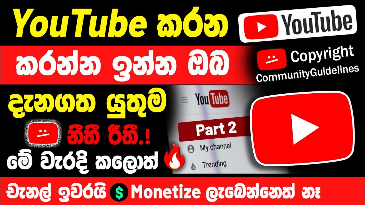 YouTube Rules Explained in Sinhala | YouTube Community Guidelines & Copyright | YouTube Part 3
