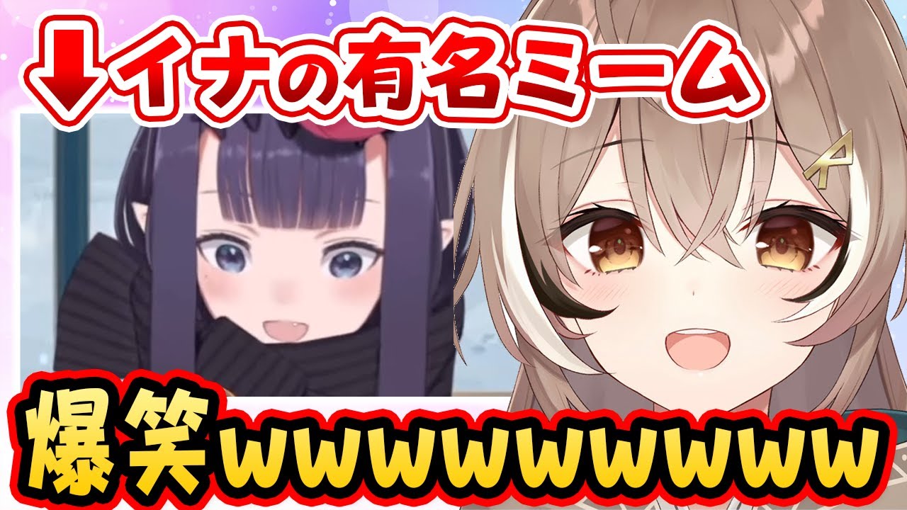 イナの「TOMMOROWミーム」がツボに入って腹筋崩壊するムメイちゃん【ホロライブEN切り抜き/七詩ムメイ/ニノマエ・イナニス/日本語翻訳】