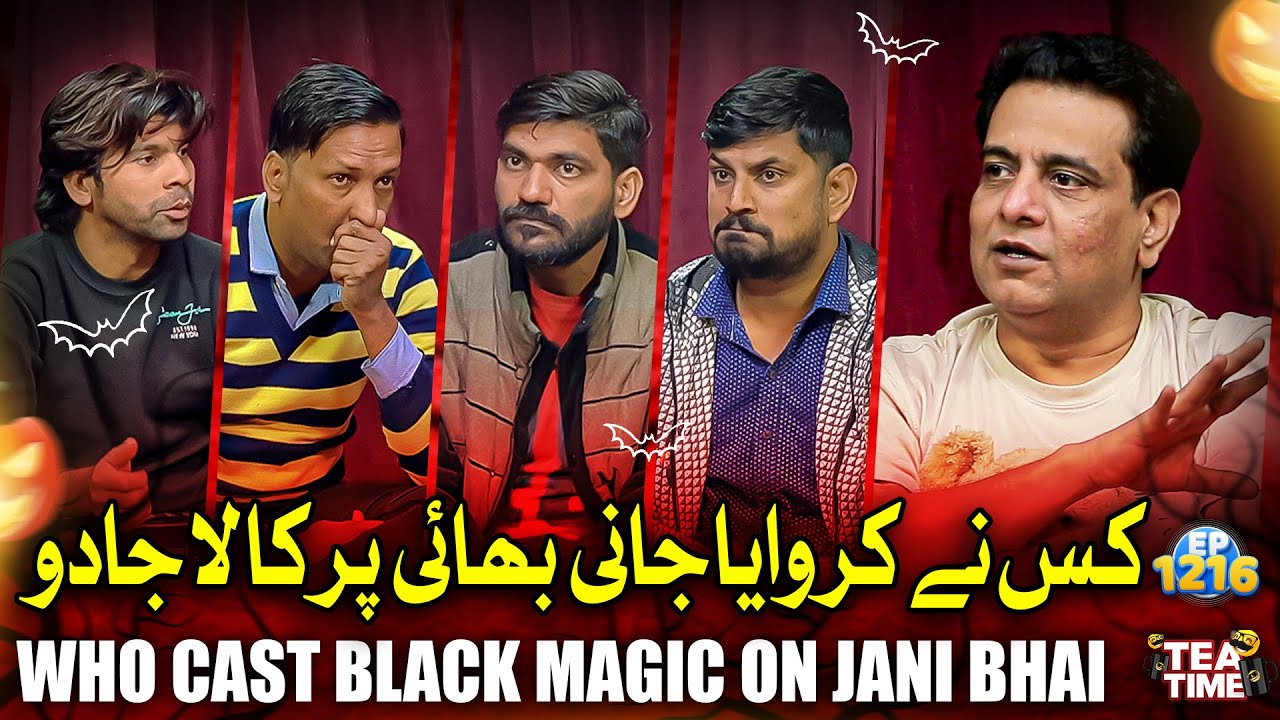 Kis Ne Karwaya Jani Bhai Par Kala Jadu? 😱 | Sajjad Jani Tea Time Ep 1216