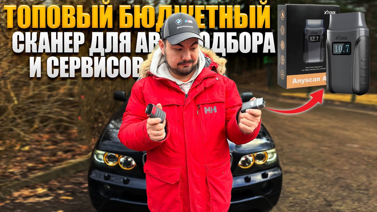 НОВИНКА! XTOOL Anyscan A30M-ОТЛИЧНЫЙ СКАНЕР за свои деньги!