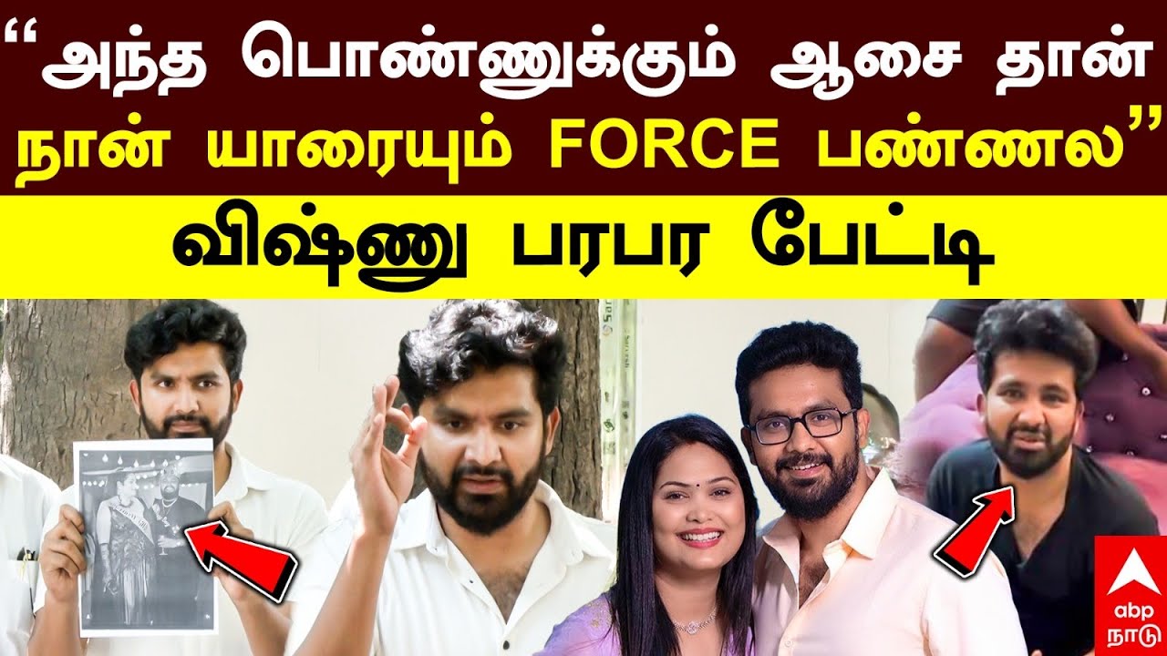 Ashmitha Shri Vishnu Issue|‘’அந்த பொண்ணுக்கும் ஆசை தான்நான் யாரையும் FORCE பண்ணல’’விஷ்ணு பரபர பேட்டி